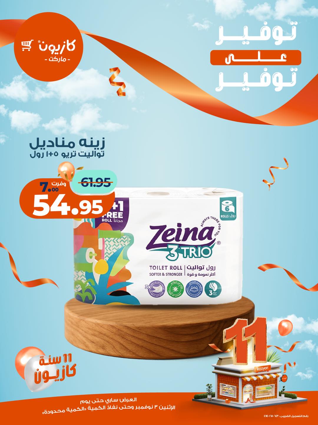 kazyon offers from 3nov to 1nov 2025 عروض كازيون من 3 نوفمبر حتى 1 نوفمبر 2025 صفحة رقم 19